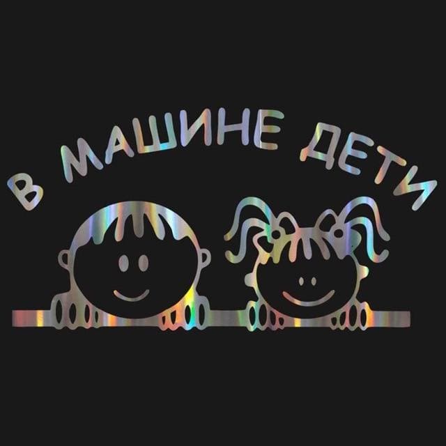 Colorful Laser Russian Kids Baby On Board Car 3D Sticker "Baby In Car" Car Decals Vinyl Stickers Family Auto Cover Baby Protect JadeMoghul Inc. 