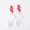2020 Black White Cotton Socks AB Side Don't Follow Me I'm Lost too Creative Unisex Women Men Casual Socks Daily