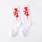 2020 Black White Cotton Socks AB Side Don't Follow Me I'm Lost too Creative Unisex Women Men Casual Socks Daily