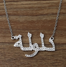 Custom Arabic Name Necklace, Personalized Name Necklace in Arabic, Custom Name Jewelry