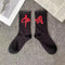 Korean Style Harajuku Skateboard Long Socks Creative Fun Lightning Hip Hop Style Socks Unisex Street Couple Socks